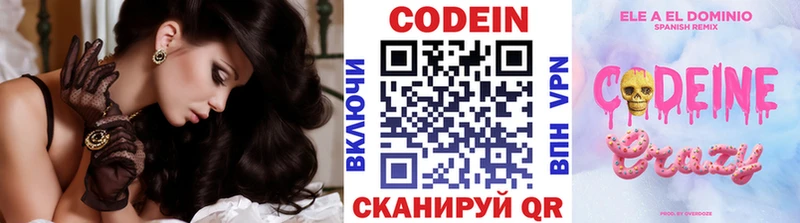 Кодеин Purple Drank Медногорск